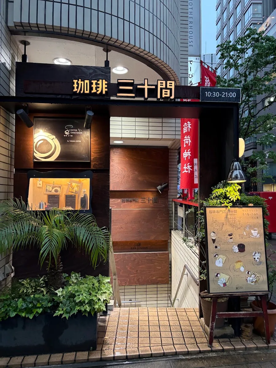 Sanjikken Coffee House Ginza